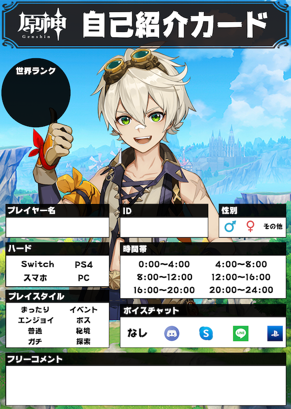 原神 自己紹介カードジェネレーター げんしん 神ゲー攻略