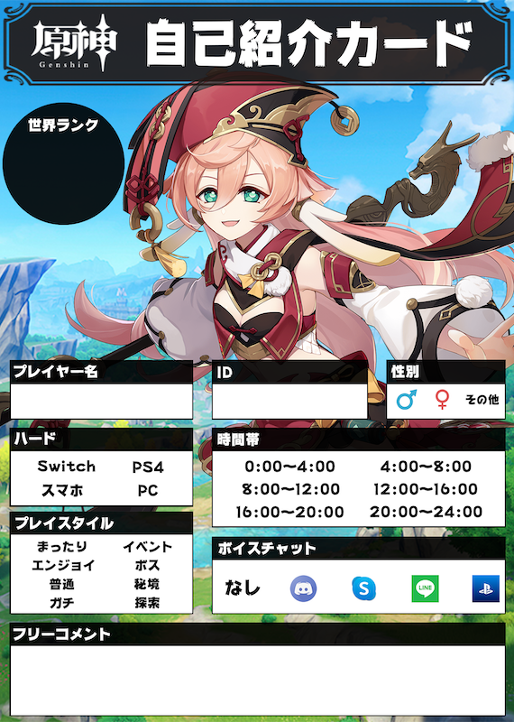 原神 自己紹介カードジェネレーター げんしん 神ゲー攻略