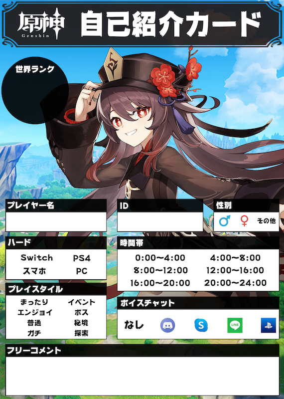原神 自己紹介カードジェネレーター げんしん 神ゲー攻略 原神 自己紹介カードジェネレーター げんしん 神ゲー攻略