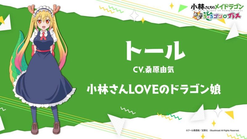 小林さんちのメイドラゴン ゲーム の発売日は22年3月24日 ゲーム内容と最新情報 神ゲー攻略 小林さんちのメイドラゴン ゲーム の発売日は22年3月24日 ゲーム内容と最新情報 神ゲー攻略