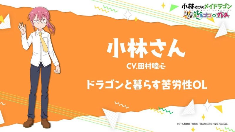 小林さんちのメイドラゴン ゲーム の発売日は22年3月24日 ゲーム内容と最新情報 神ゲー攻略 小林さんちのメイドラゴン ゲーム の発売日は22年3月24日 ゲーム内容と最新情報 神ゲー攻略