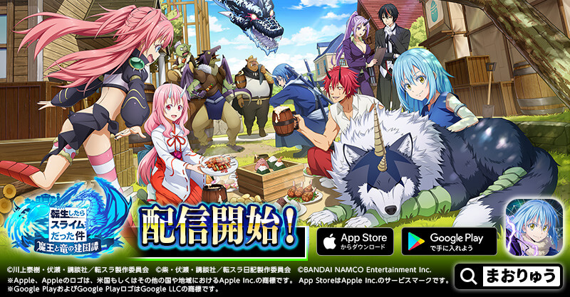 転スラ まおりゅう の配信日は21年10月28日 事前登録情報 神ゲー攻略