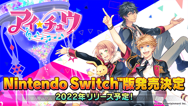 アイチュウ Switch の発売日はいつ ゲーム内容と最新情報 神ゲー攻略