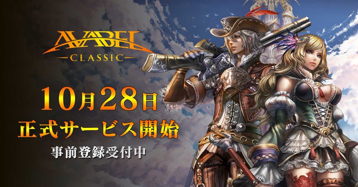 アヴァベル クラシック の配信日は21年10月28日 事前登録情報 神ゲー攻略