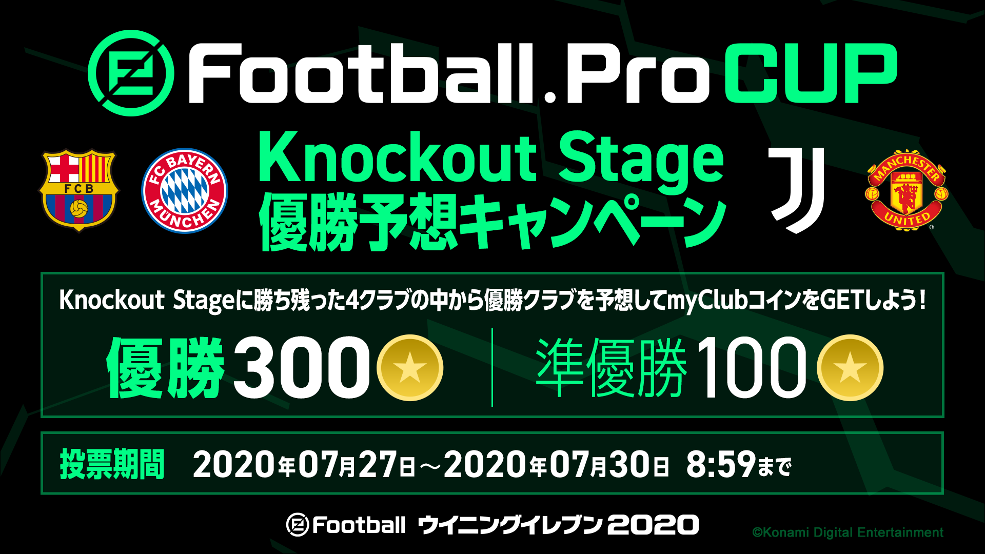 ウイイレ2021】PS4の発売日はいつ？予約特典と最新情報 - 神ゲー攻略