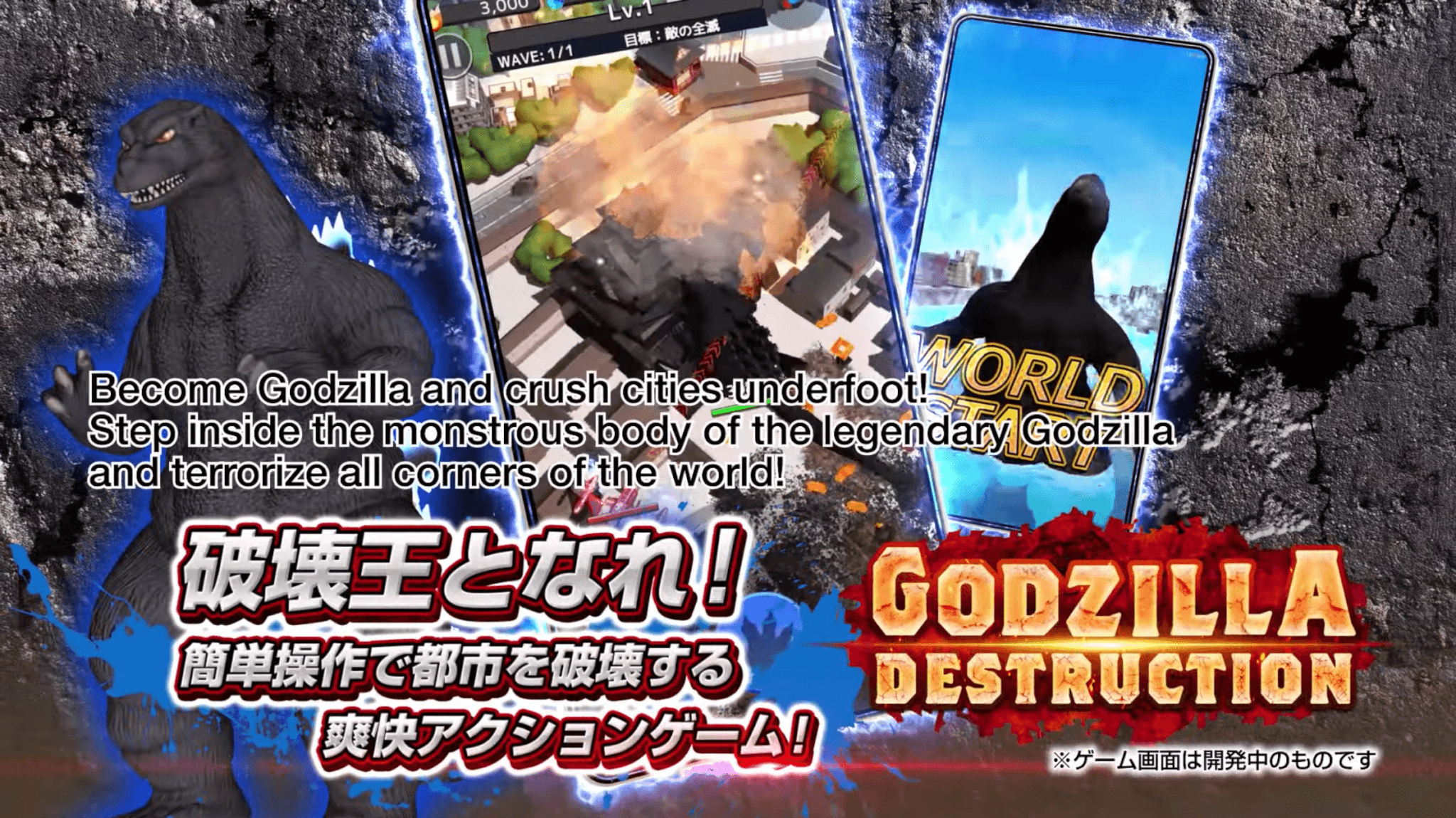 ゴジラ デストラクション の配信日はいつ 事前登録情報 神ゲー攻略