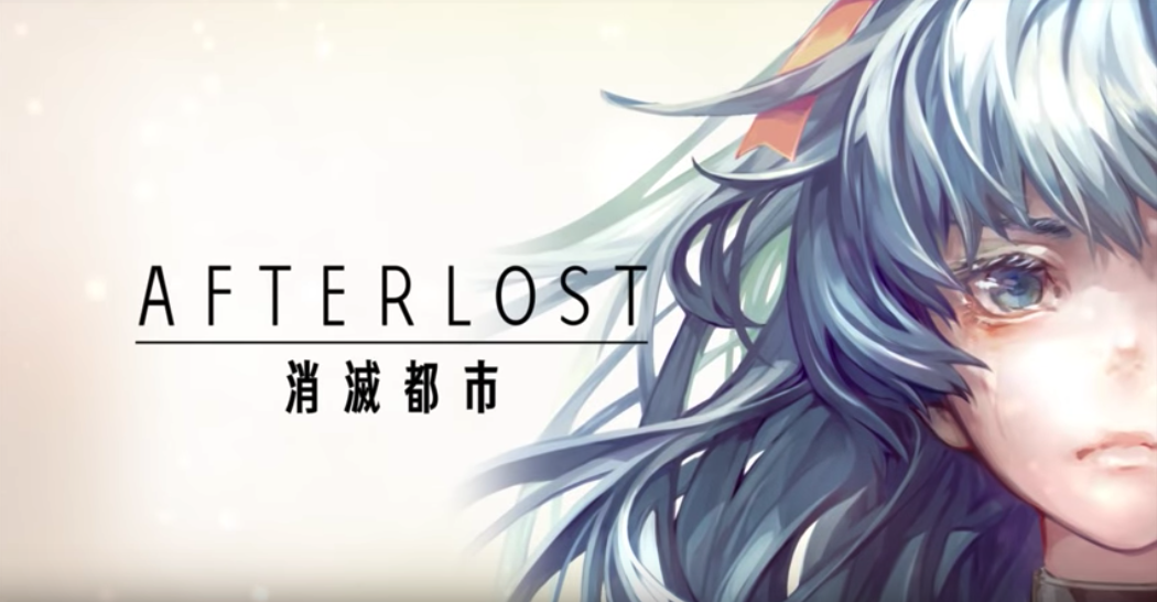 Afterlost 消滅都市 配信日延期のお知らせ 神ゲー攻略