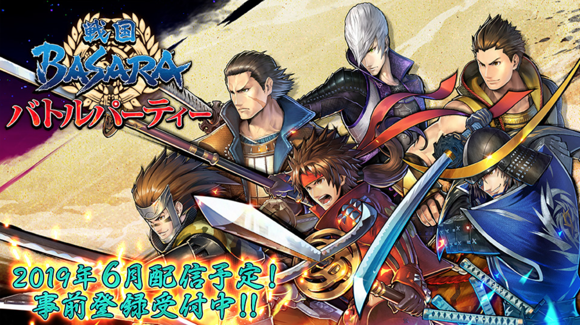 戦国basara バトルパーティ Android版の事前登録開始 神ゲー攻略