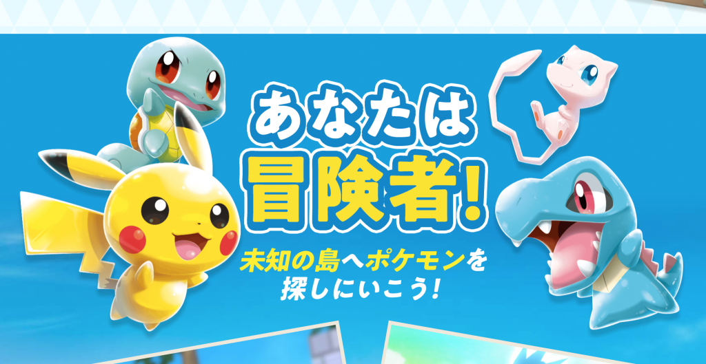 ポケモンスクランブルsp 配信日 リリース日はいつ 事前登録情報 神ゲー攻略