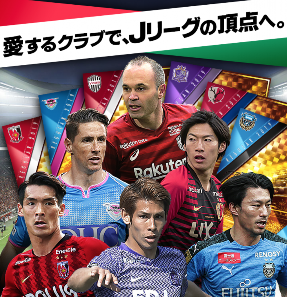 Jリーグクラブチャンピオンシップ 配信日 リリース日はいつ 事前登録情報 神ゲー攻略
