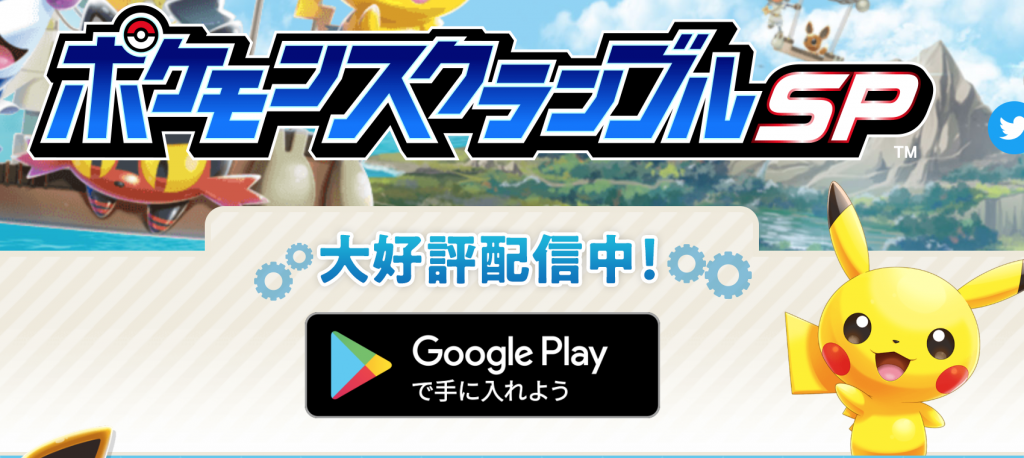 ポケモンスクランブルsp Android版リリース配信開始 神ゲー攻略