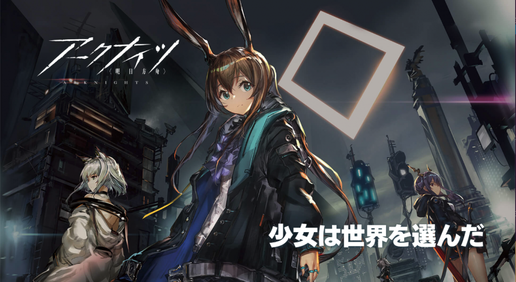 アークナイツ 日本の配信日 リリース日はいつ Cbt画像 事前登録情報 神ゲー攻略