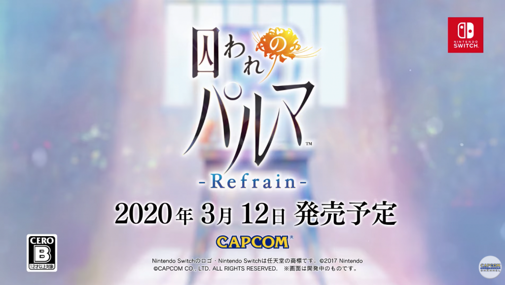 囚われのパルマ Refrain】Switch版の発売日はいつ？ゲーム内容や限定  