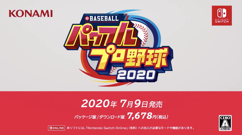 パワプロ2020』ついに発売決定！ サクセスも栄冠ナインもしっかり収録 