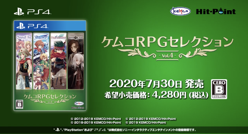 ケムコrpgセレクション4 発売日はいつ 価格と予約特典 最新情報 神ゲー攻略