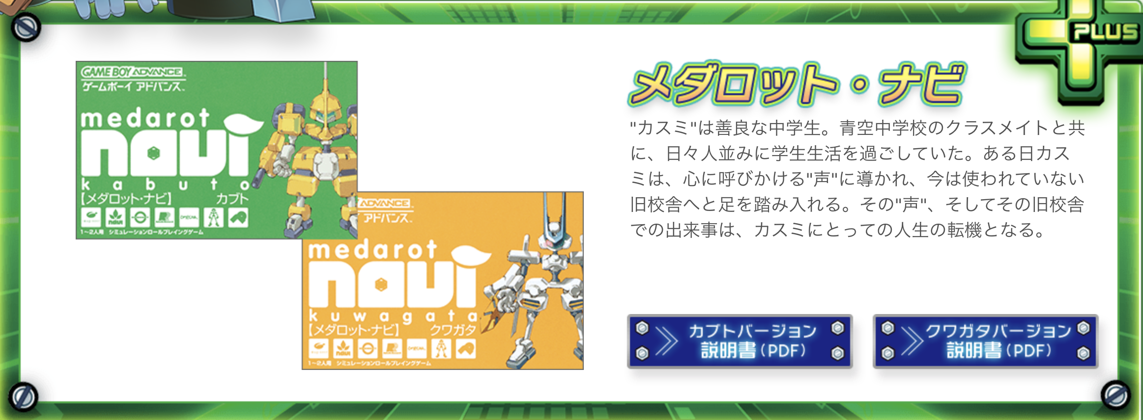 メダロット クラシックス プラス 発売日はいつ 価格と事前予約特典 最新情報 神ゲー攻略