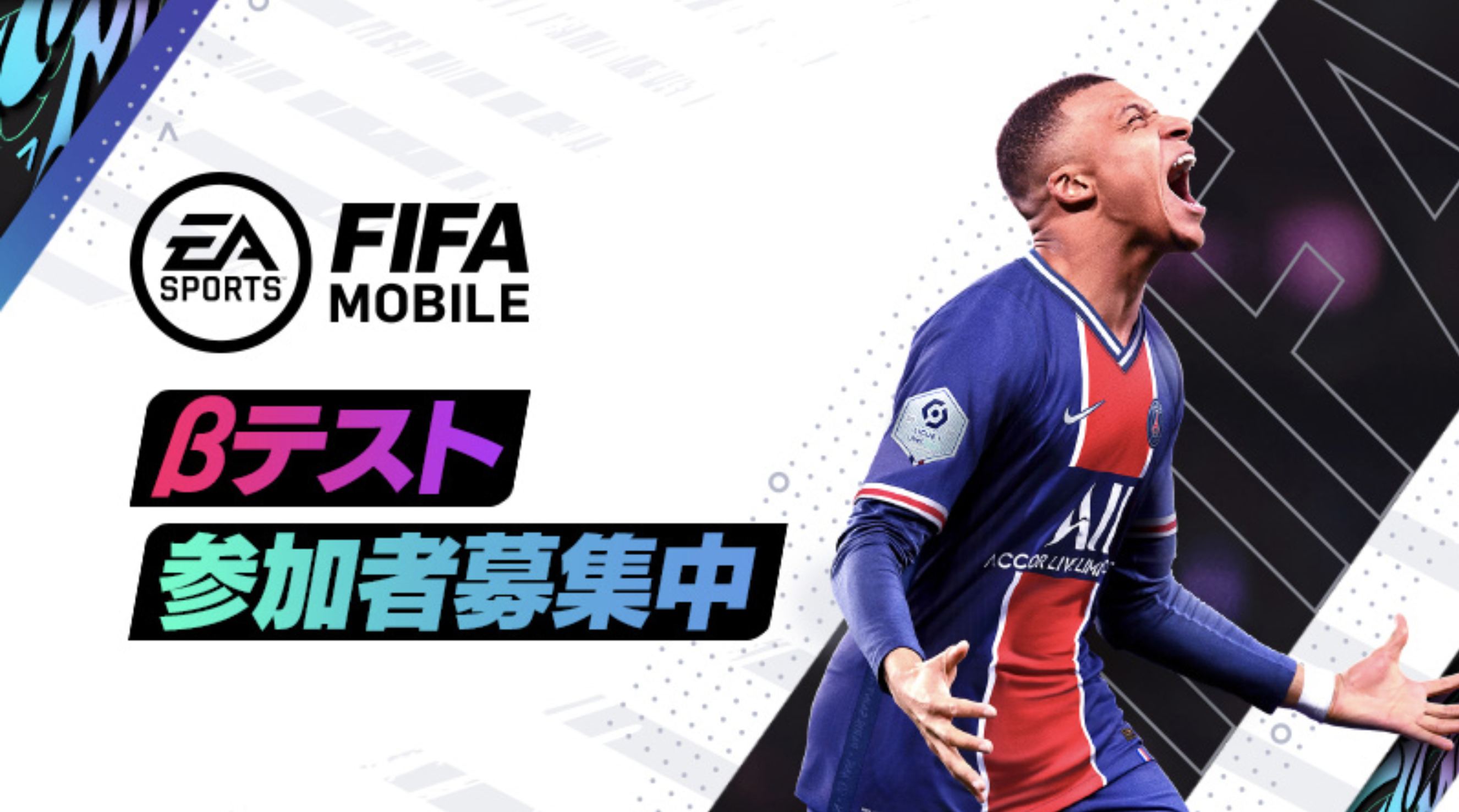 Fifa モバイル 配信日 リリース日はいつ 事前登録情報 神ゲー攻略