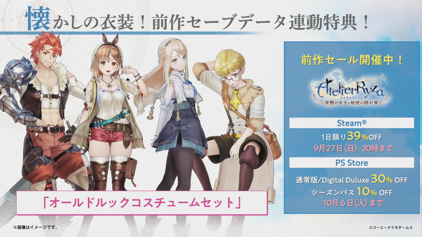ライザのアトリエ2 発売日はいつ 予約特典 店舗特典と最新情報 ライザ2 神ゲー攻略