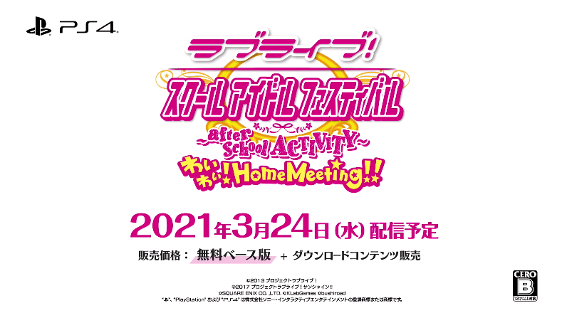 スクフェスachm Ps4 の発売日はいつ 予約特典と最新情報 神ゲー攻略