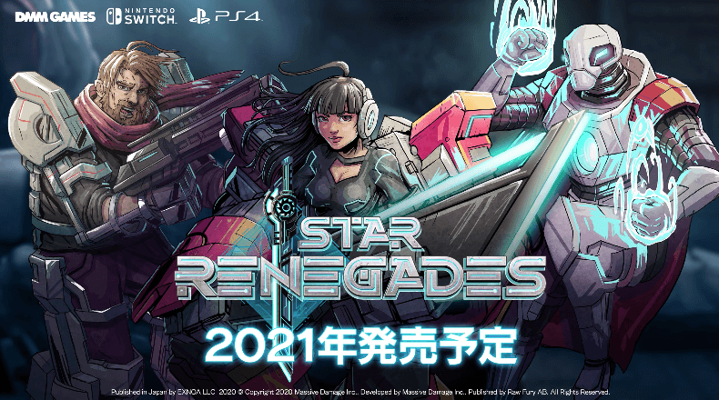 スターレネゲード の発売日はいつ 予約特典と最新情報 神ゲー攻略