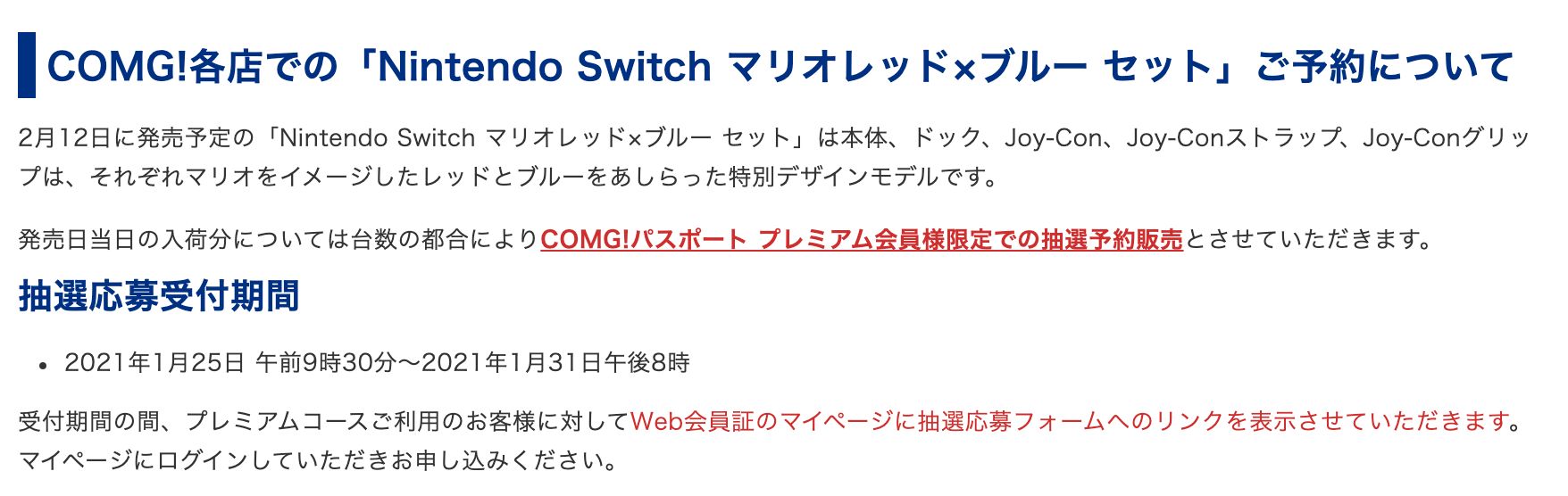 Switch 抽選販売 マリオレッドの予約受付開始 抽選店舗情報まとめ 神ゲー攻略