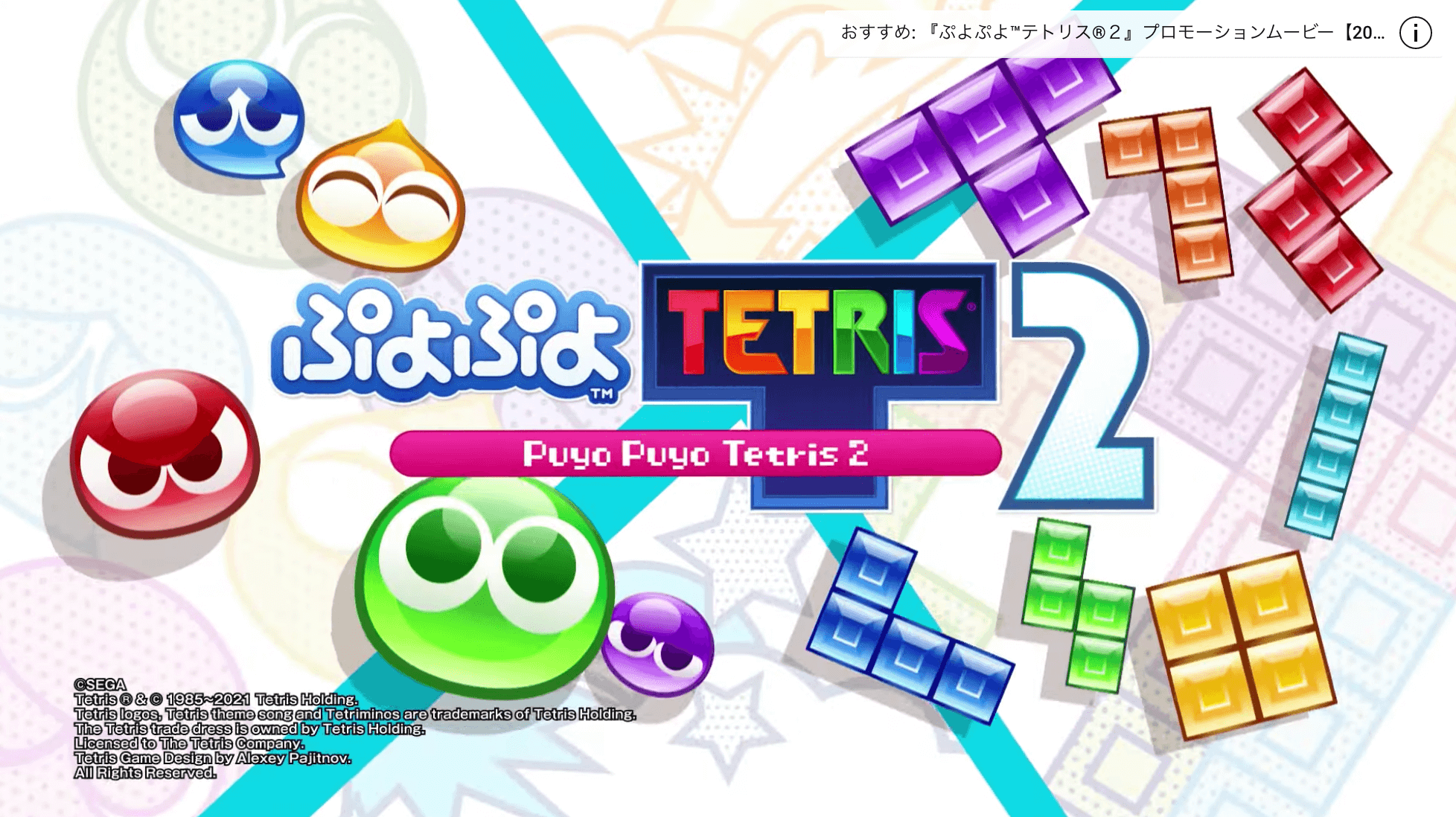 ぷよぷよテトリス2