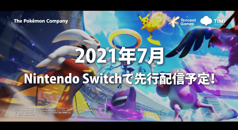 ポケモンユナイト の配信日 リリース日は21年7月21日 ベータテストと事前登録情報 神ゲー攻略