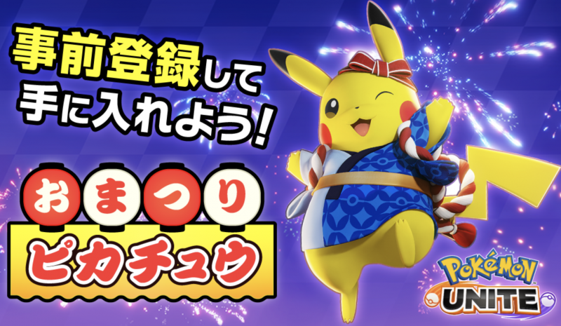 ポケモンユナイト の配信日 リリース日は21年7月21日 ベータテストと事前登録情報 神ゲー攻略