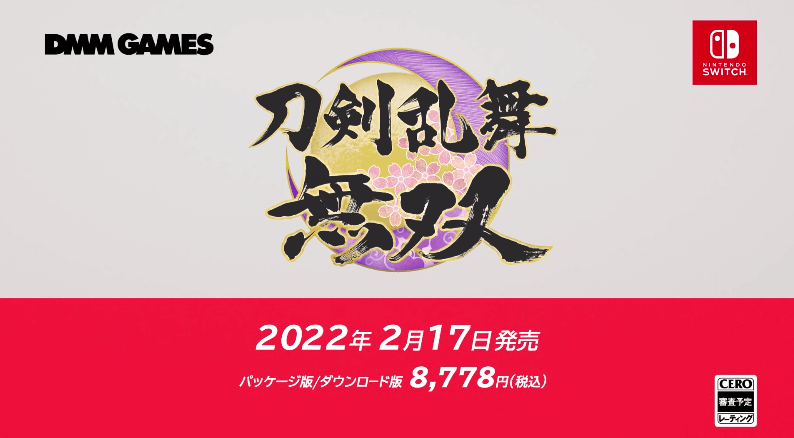 刀剣乱舞無双 の発売日は22年2月17日 体験版と予約情報 神ゲー攻略