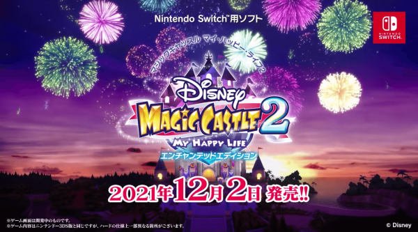 ディズニー マジックキャッスル Switch の発売日は21年12月2日 購入特典と最新情報 神ゲー攻略