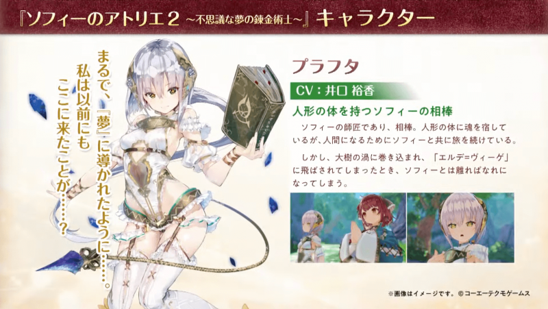 ソフィーのアトリエ2 の発売日は22年2月24日 予約特典と最新情報 神ゲー攻略