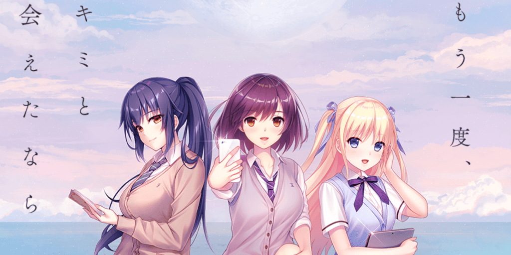 月の彼方で逢いましょう（PS4・Switch）の発売日は2022年2月24日！予約 