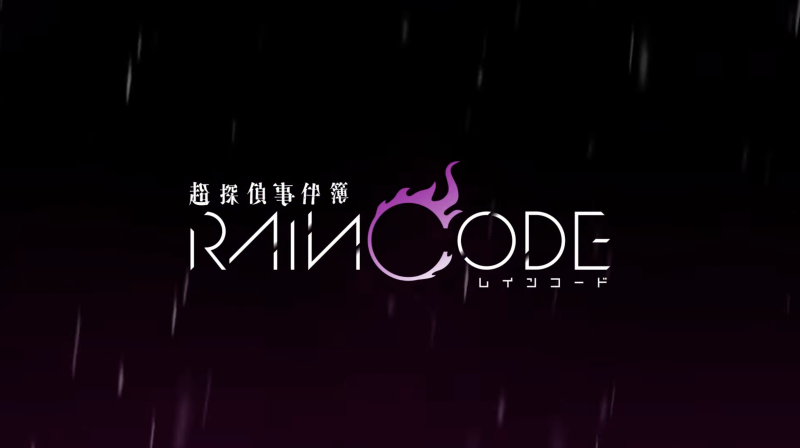 超探偵事件簿 レインコード の発売日はいつ キャラクターと最新情報 神ゲー攻略