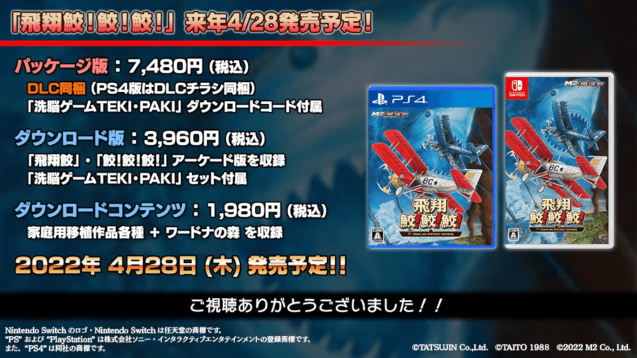 飛翔鮫！鮫！鮫！」の発売日は2022年4月28日！価格とゲーム内容 - 神 
