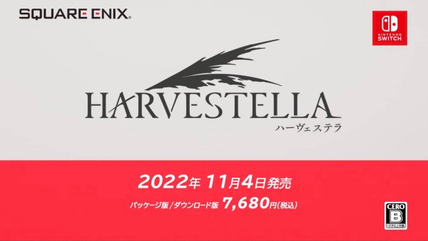 ハーヴェステラ」の発売日は2022年11月4日！予約特典と体験版情報 - 神ゲー攻略