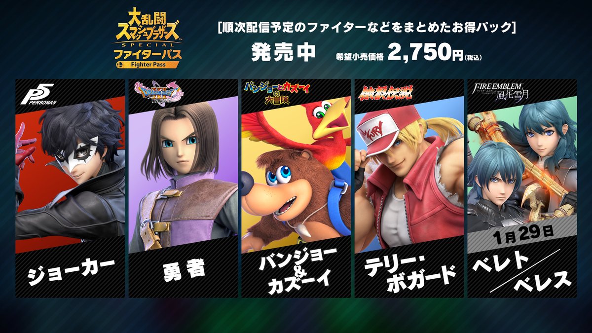 スマブラsp 新キャラの追加はいつ 参戦ファイター予想と配信日情報 神ゲー攻略