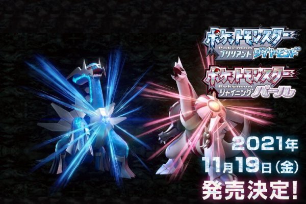 ダイパリメイク の発売日は21年11月19日 予約特典と最新情報 神ゲー攻略