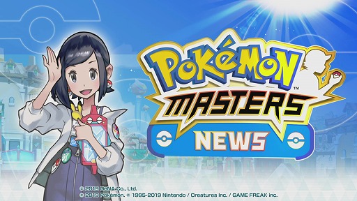 ポケマス バディーズ診断を開始 ニュースの日時も判明 ポケモンマスターズ 神ゲー攻略