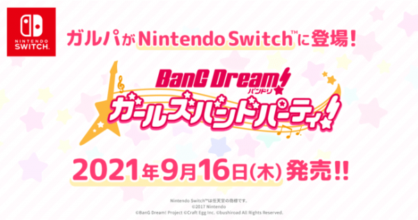 バンドリ Switch の発売日は21年9月16日 予約特典と最新情報 神ゲー攻略