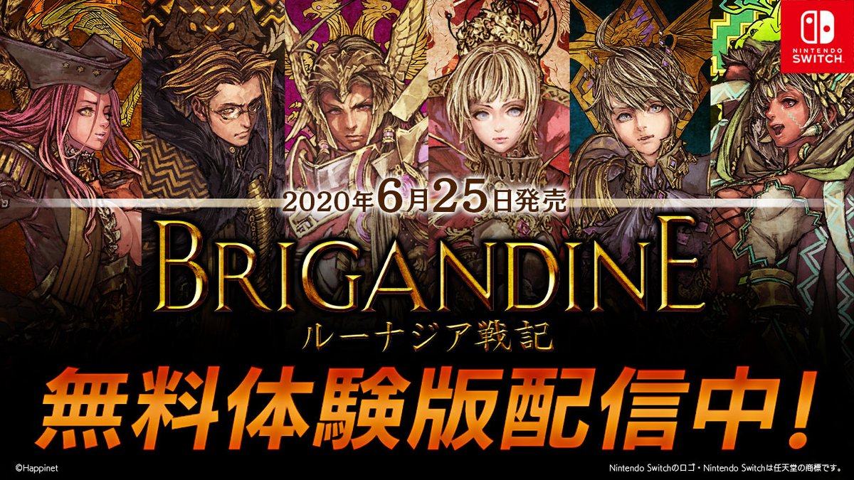 ブリガンダイン ルーナジア戦記 Switchでの発売日はいつ 価格や予約特典など事前情報 神ゲー攻略