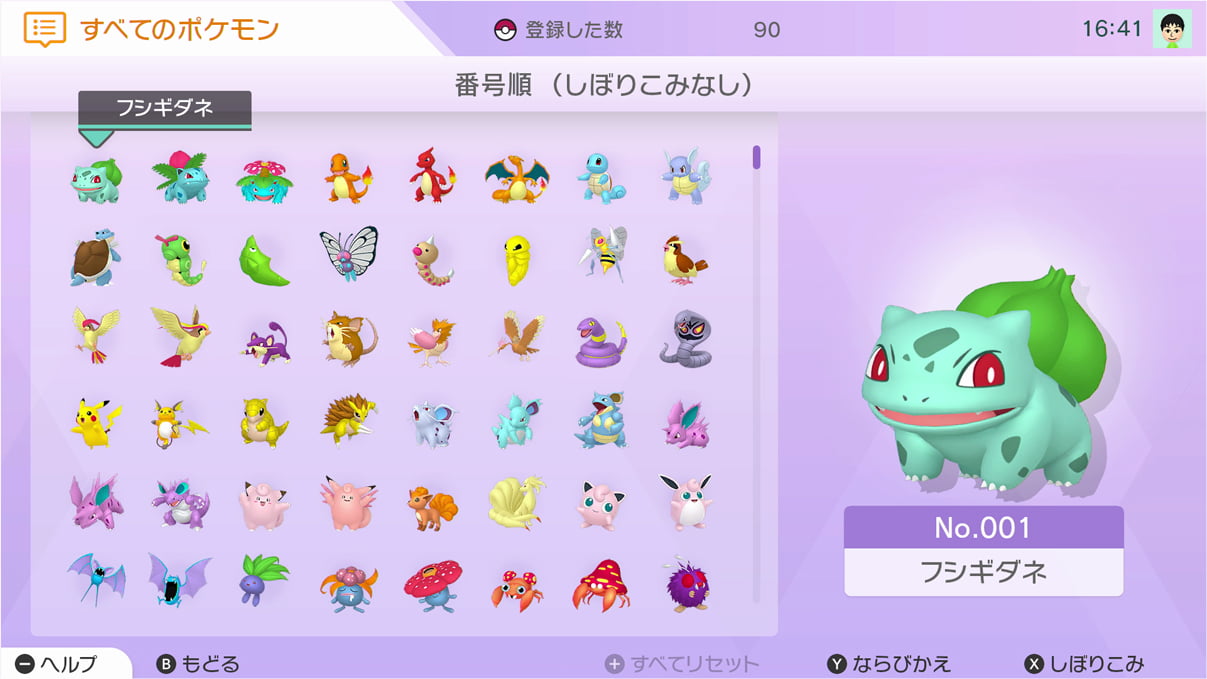 ポケモンホーム 配信日はいつから 料金とポケモン剣盾連動の仕様について 神ゲー攻略