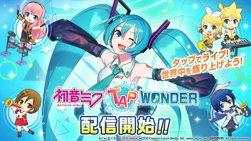 初音ミクtap Wonder 配信日 リリース日はいつ 事前登録情報 神ゲー攻略