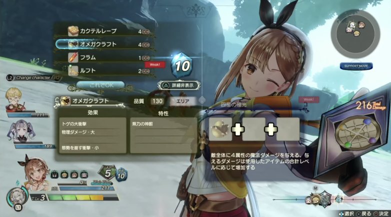 ライザのアトリエ２ 〜失われた伝承と秘密の妖精〜