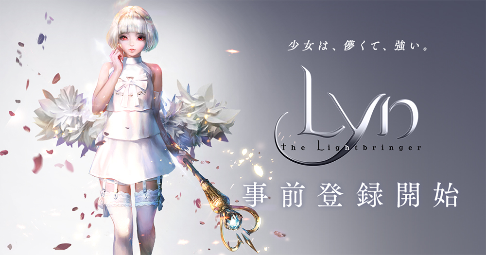 リン ザ ライトブリンガー 配信日 リリース日はいつ 事前登録情報 Lyn 神ゲー攻略