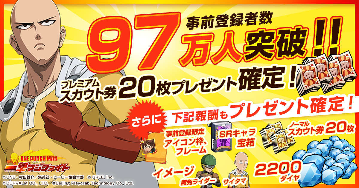 ワンパンマン 一撃マジファイト 配信日 リリース日はいつ 事前登録情報 神ゲー攻略