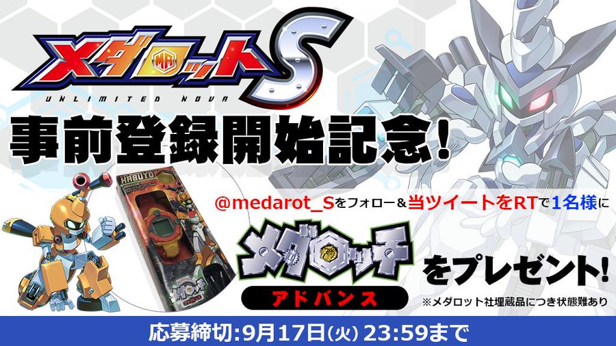 メダロットs 事前登録スタート 最新pvも公開中 神ゲー攻略