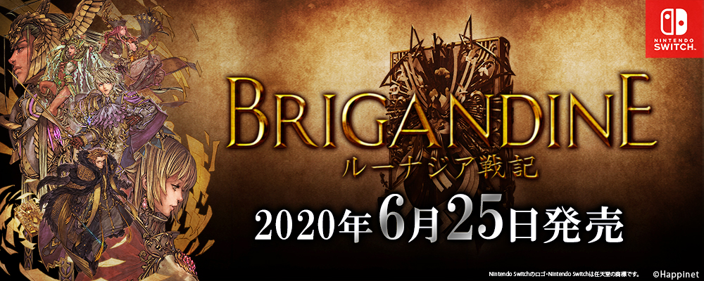 ブリガンダイン ルーナジア戦記 Switchで発売開始 年ぶりとなるシリーズ最新作が登場 神ゲー攻略
