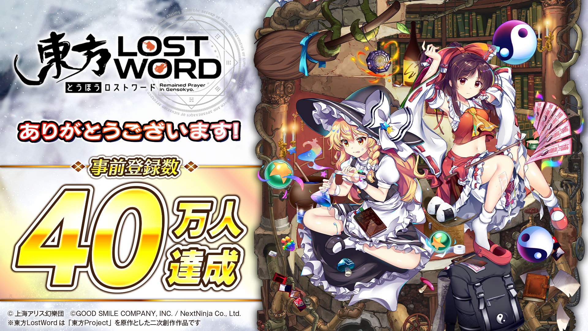 東方ロストワード ついに配信開始 東方projectのスマホ向けrpgを体験しよう 神ゲー攻略