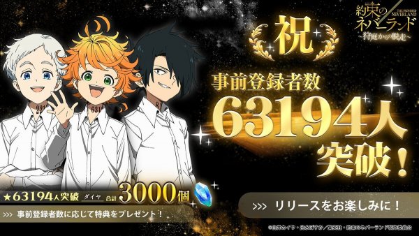 約束のネバーランド アプリ の配信日 リリース日はいつ 事前登録情報 神ゲー攻略