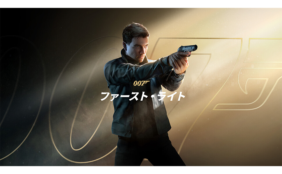 「007 First Light」の発売日は2026年5月26日！予約特典と最新情報